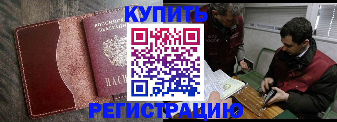 временная регистрация для школы в Урюпинске